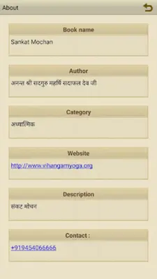 Sankat Mochan android App screenshot 0