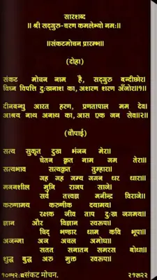 Sankat Mochan android App screenshot 2